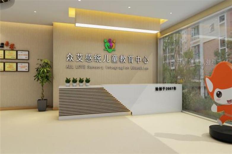 众艾感统儿童教育加盟