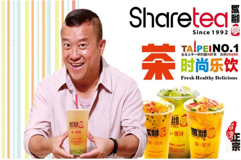 sharetea歇脚亭加盟