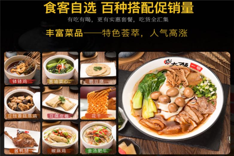 太板一号|安徽板面 卤菜加盟