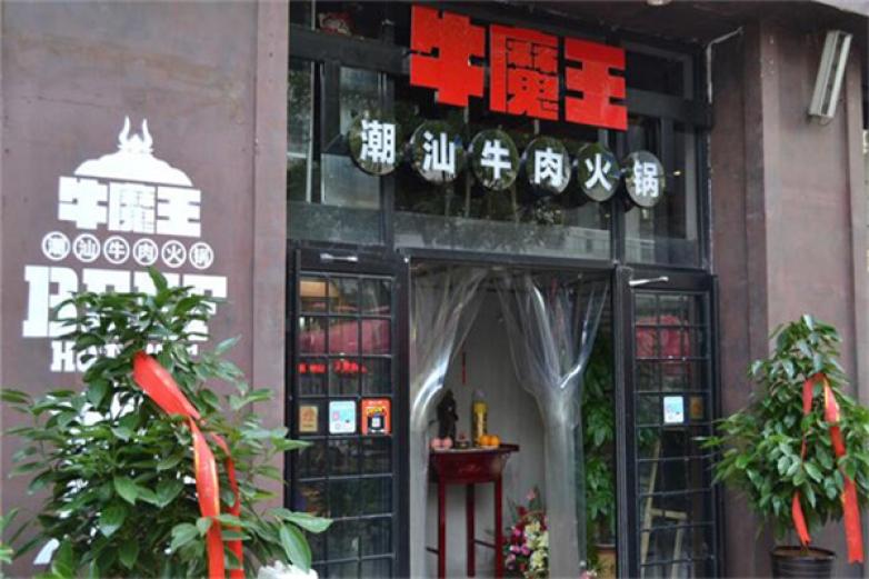 牛魔王牛肉火锅加盟