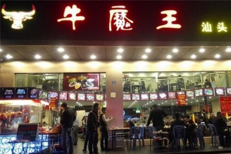 牛魔王牛肉火锅加盟