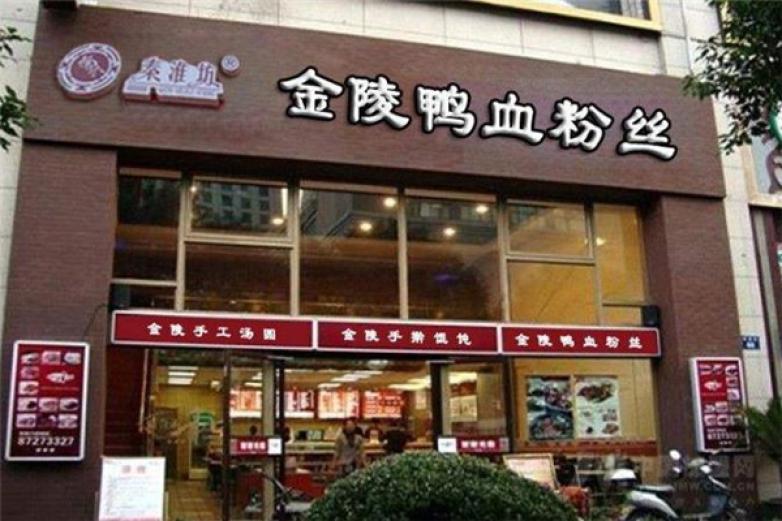 秦淮坊金陵鸭血粉丝加盟