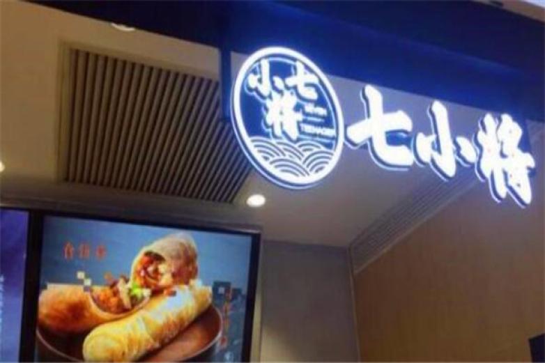 七小将食饼筒加盟