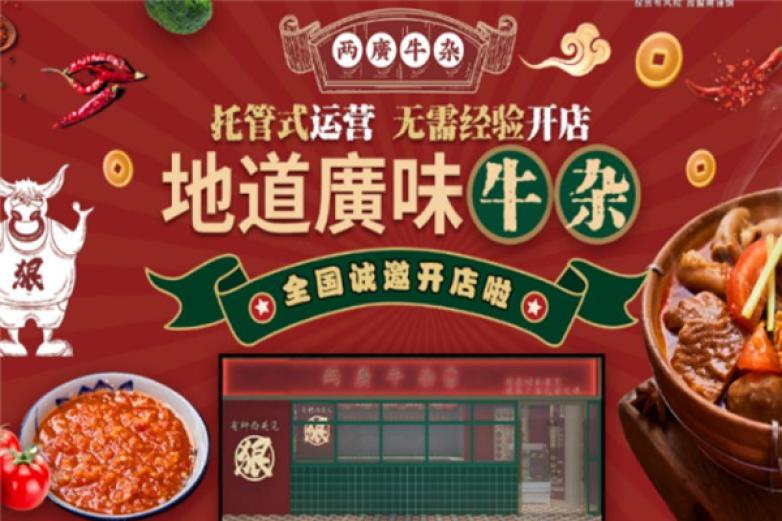 两广牛杂加盟