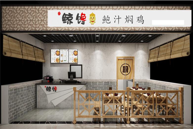 鲸馋鲍汁焖鸡加盟