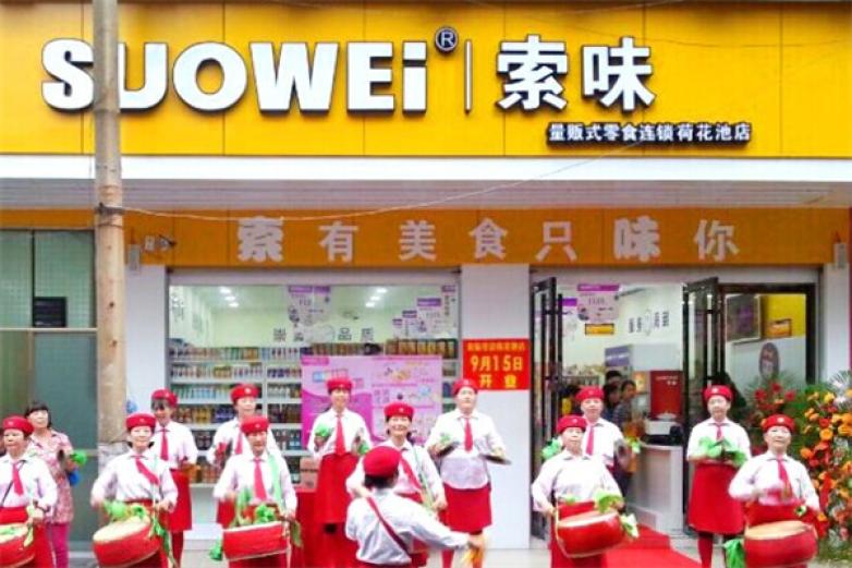 索味量贩式零食连锁加盟