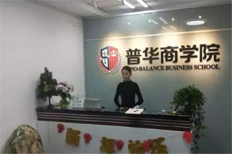 普华商学院加盟