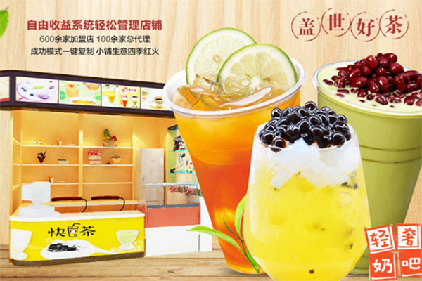 快茶加盟