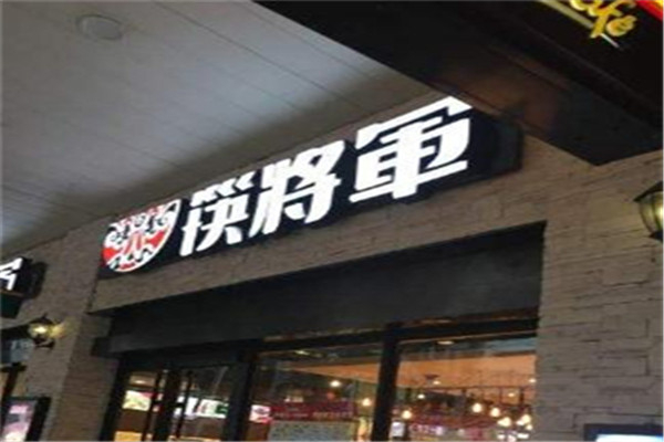 筷将军加盟