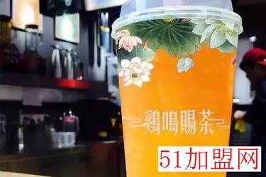 鸡鸣赐茶加盟