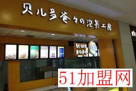 贝儿多爸爸加盟