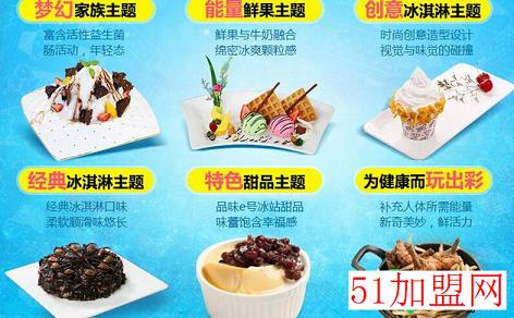 冰雪贵族加盟
