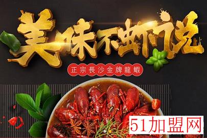 大虾小巷龙虾馆加盟