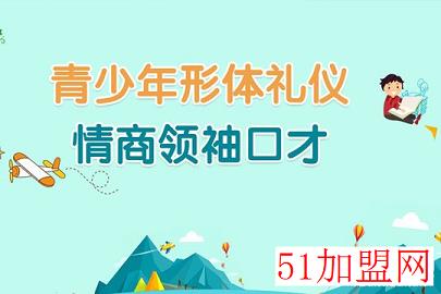 爱尚情商口才加盟