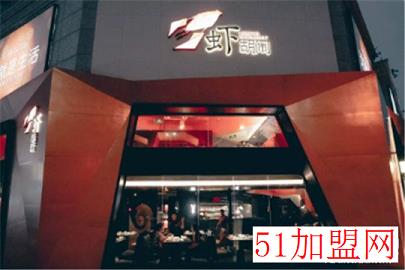 虾胡闹加盟