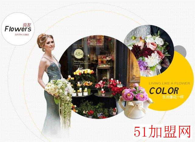 良友花店商学院加盟