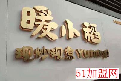 暖小稻快餐加盟
