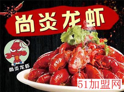 尚炎龙虾加盟