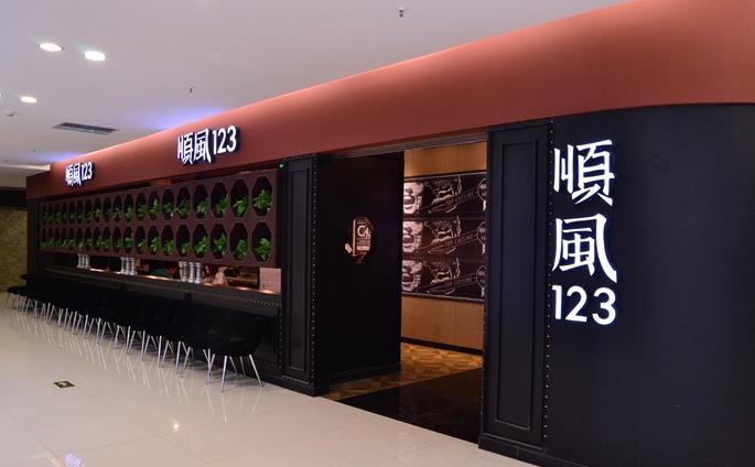 顺风123加盟