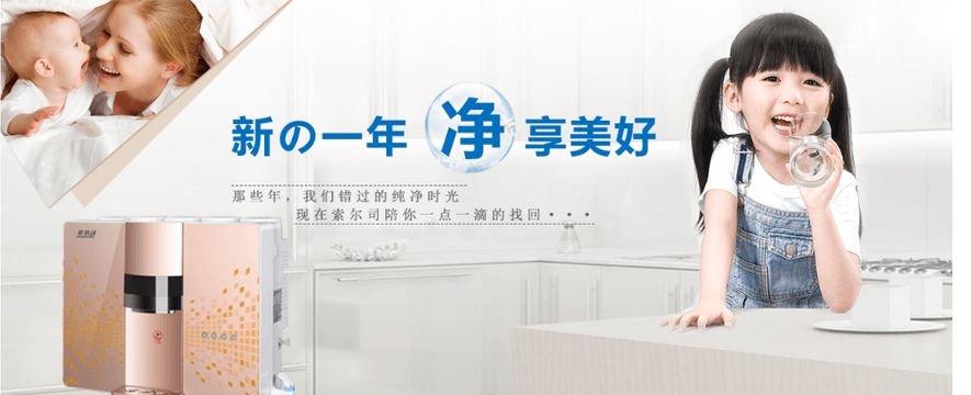 索尔司净水器加盟