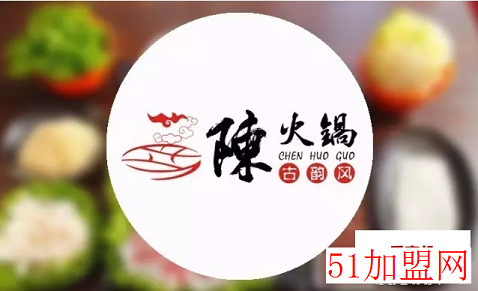 陈火锅加盟