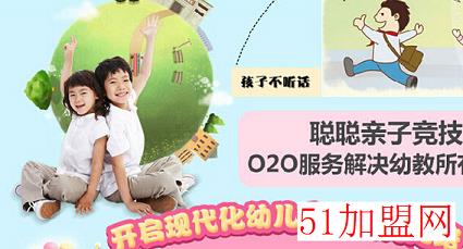 聪聪幼教加盟
