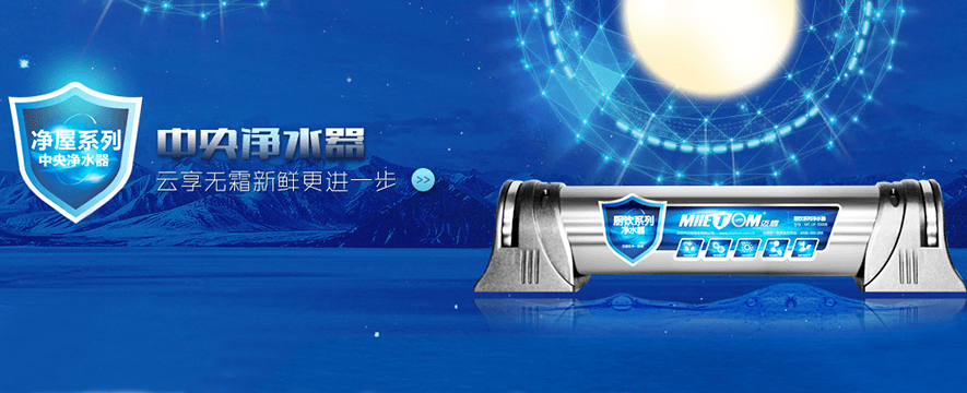 迈盾净水器加盟 迈盾净水器加盟