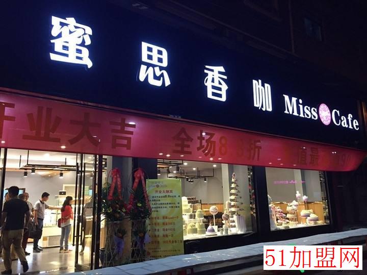 蜜思香咖咖啡加盟 蜜思香咖咖啡加盟