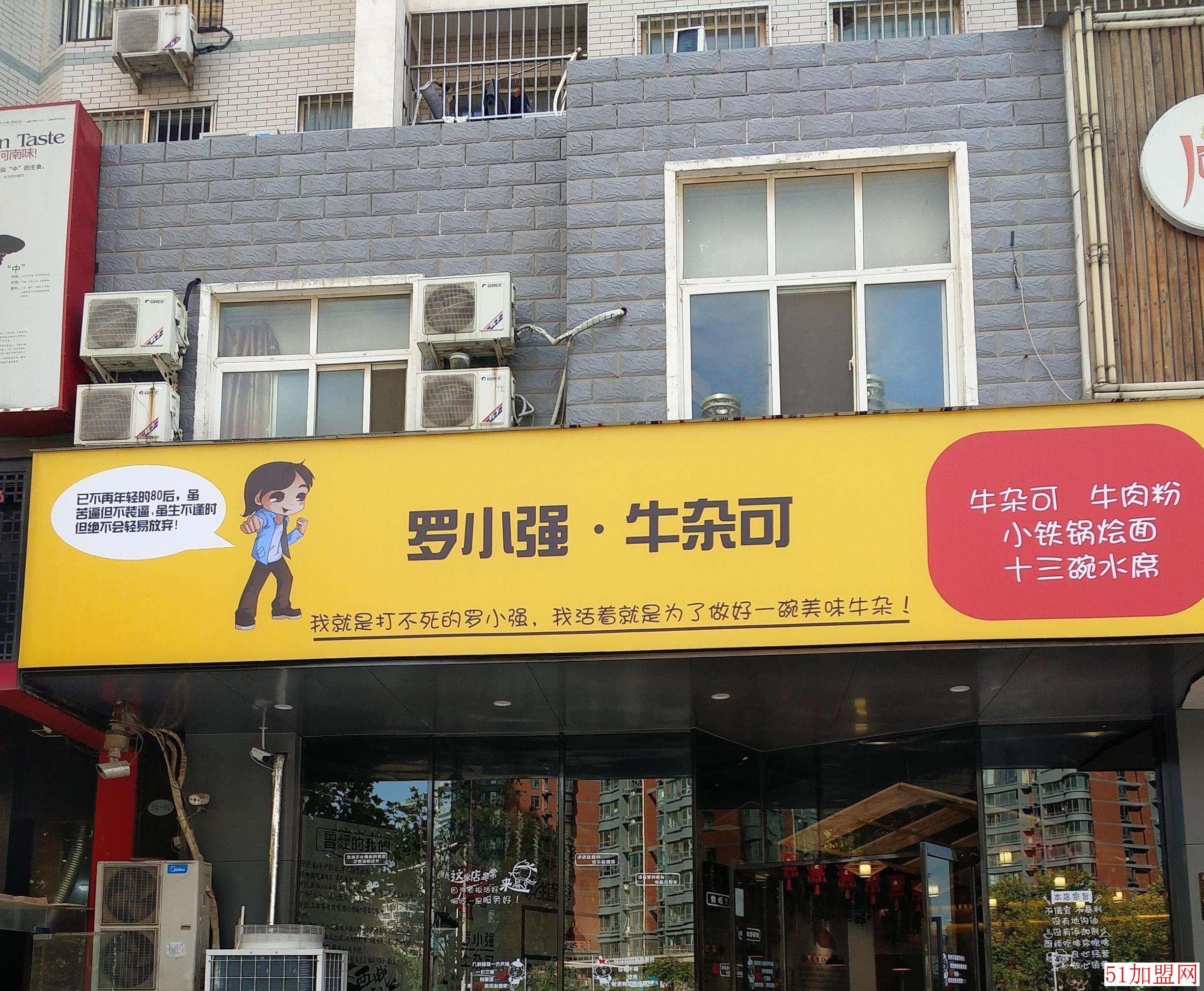 罗小强牛杂可加盟