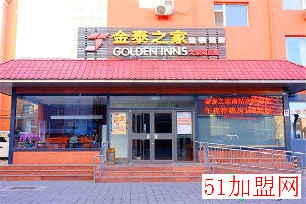 金泰之家酒店加盟