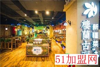 楼兰古丽新疆菜加盟