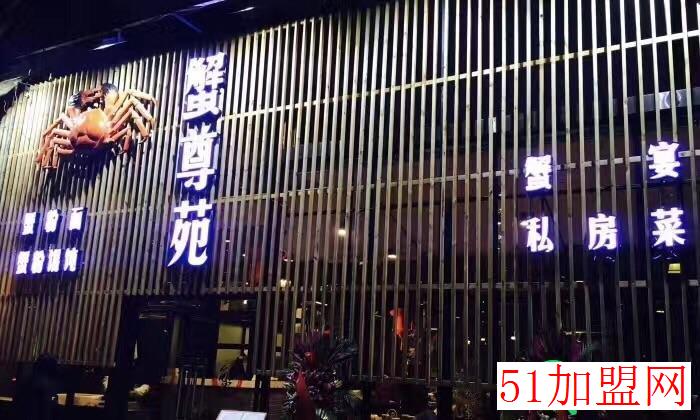 蟹尊苑加盟