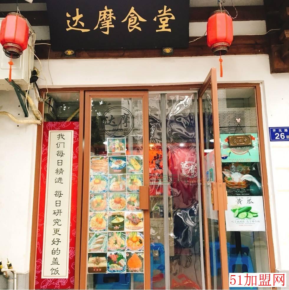 达摩食堂加盟