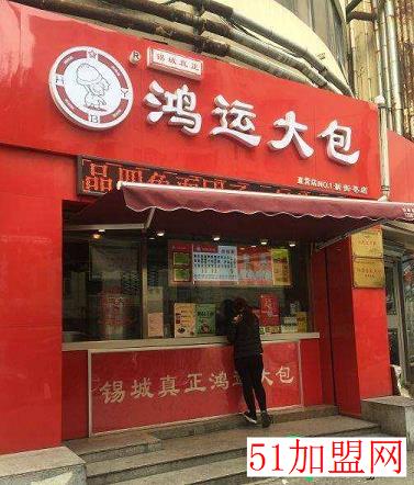 鸿运大包加盟