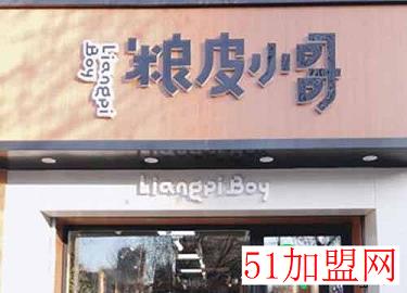 粮皮小哥加盟