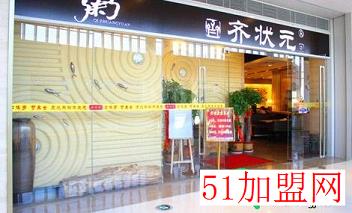 齐状元粥铺加盟