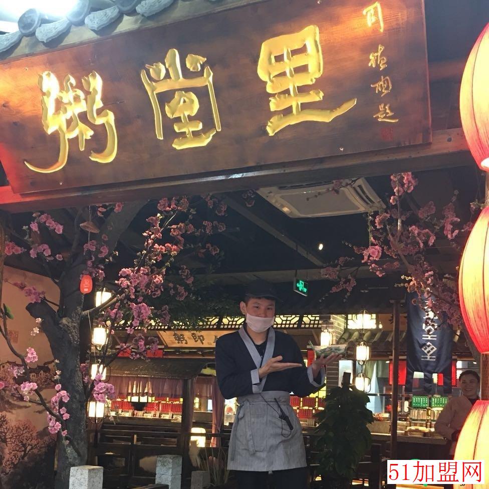 粥堂里加盟