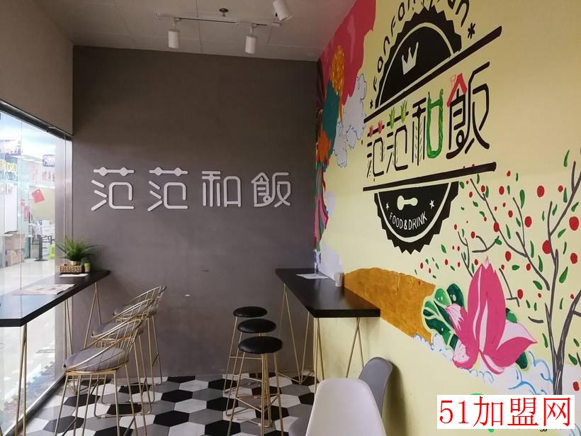 范范和饭加盟