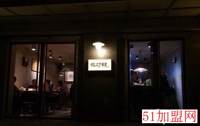 北27号廿七禾尚加盟