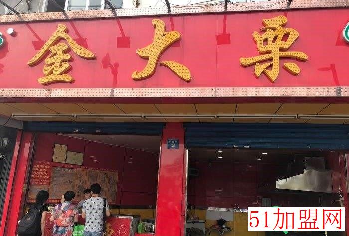 金大栗加盟