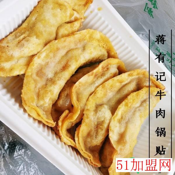 蒋有记牛肉锅贴加盟
