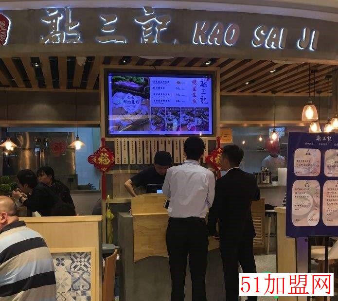 敲三记生煎馒头加盟