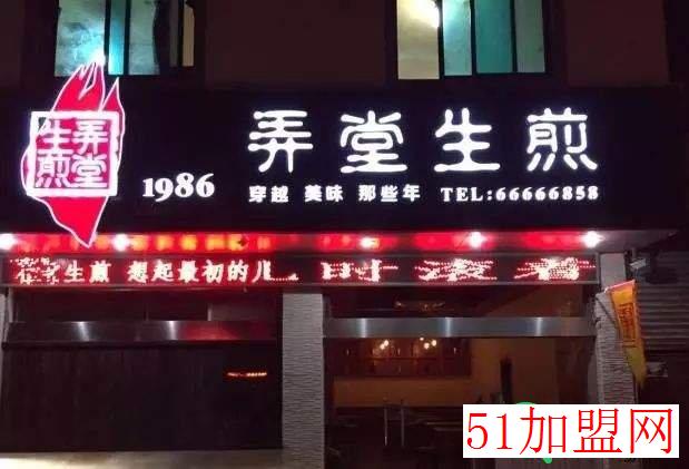 1986弄堂生煎加盟