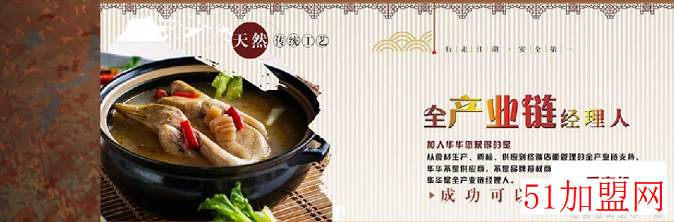 华华火锅江湖加盟