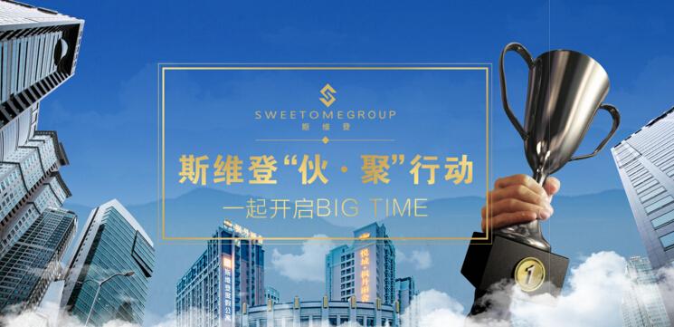 斯维登Sweetome加盟