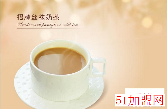 丝袜奶茶加盟