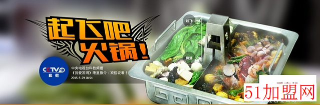 会飞的火锅加盟