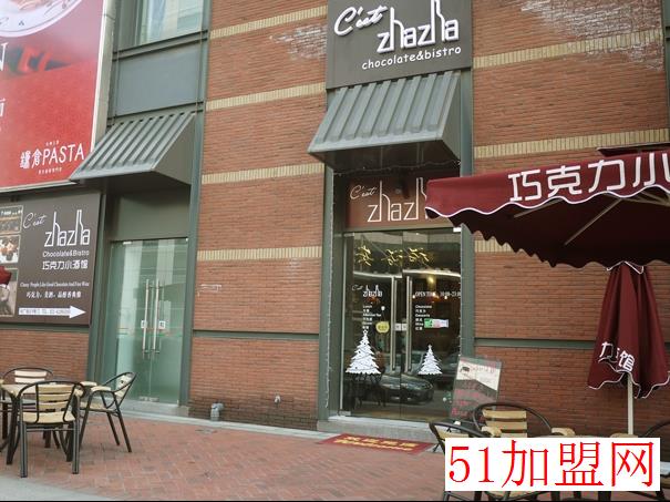 C’est zhazha巧克力小酒馆加盟