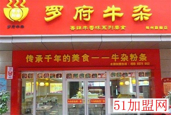 罗府牛杂餐饮加盟