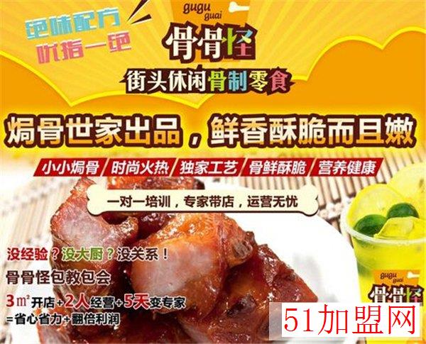 骨骨怪快餐加盟